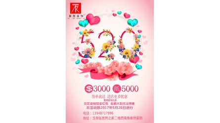 520，给你心爱的她一个她喜欢的装修风格