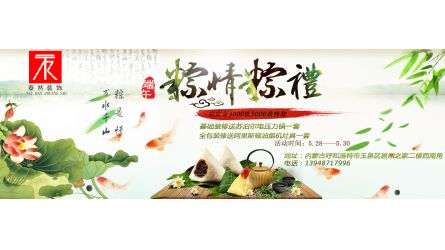 端午聚实惠   快乐棕动员